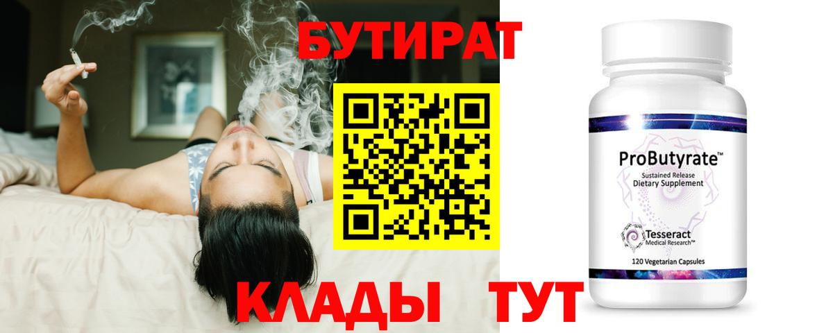 Узловая  БУТИРАТ GHB  Вход с VPN 