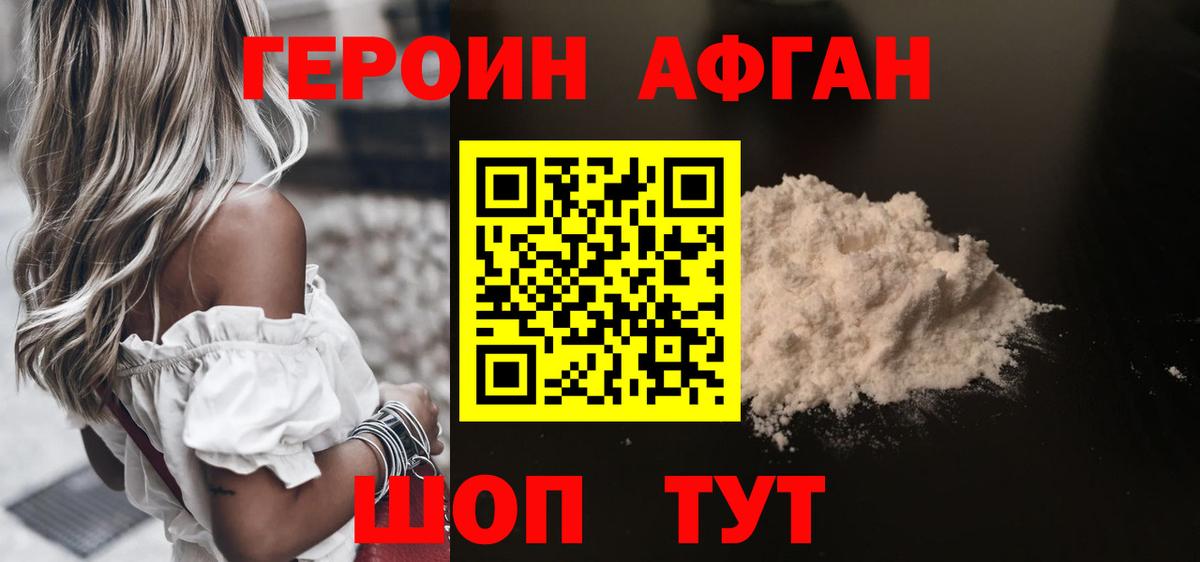 Героин VHQ Узловая