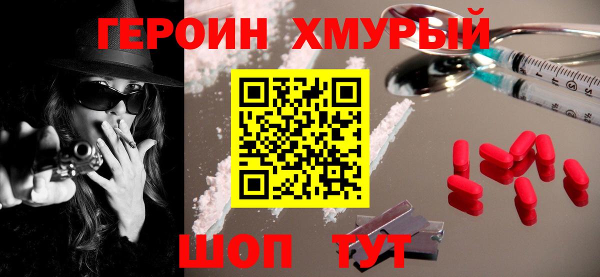 Героин  Вход с VPN  Узловая  ГЕРОИН VHQ 