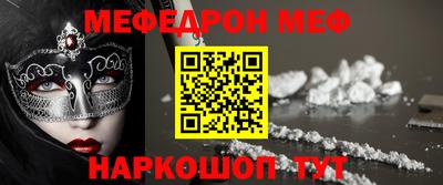 мефедрон VHQ Мариинск